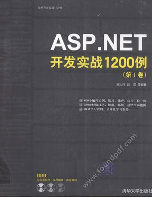 ASP.NET开发实战1200例  第1卷__房大伟，吕双等编_P935_2011.01_12759265.pdf