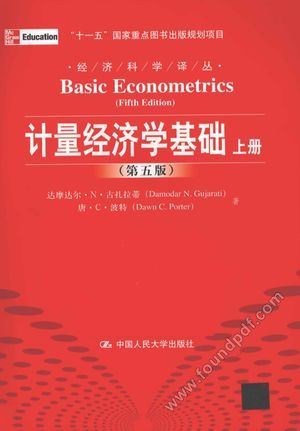 计量经济学基础  第5版  上__古扎拉蒂，波特著__P519_2011.06_12812204.pdf