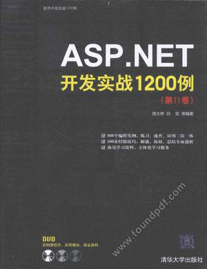ASP.NET开发实战1200例  第2卷__房大伟，吕双编_P825_2011.06_12825995.pdf