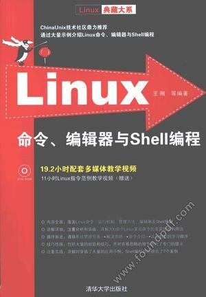 Linux典藏大系 Linux命令、编辑器与Shell编程_王刚编著_2012.06_630_12941323.pdf
