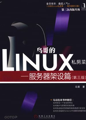 鸟哥的Linux私房菜  服务器架设篇  第3版_鸟哥著__2012.07_804_13010747.pdf