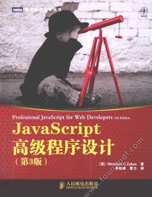 JavaScript高级程序设计  原书第3版_（美）泽卡斯著_2012.05_730_13053125.pdf