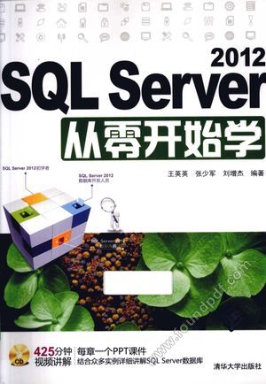 SQL Server 2012从零开始学__王英英，张少军，刘增杰编著_P428_2012.10_13094130.pdf