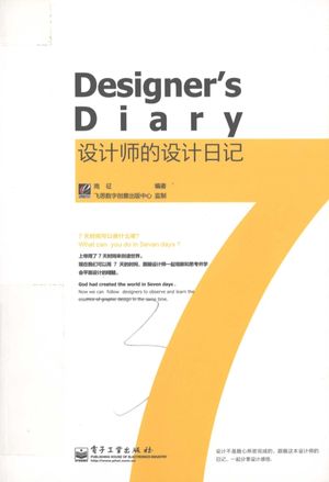 设计师的设计日记  全彩___2012.05_201_13131813.pdf