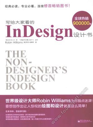 写给大家看的InDesign设计书  全彩__李庆庆著_P221_2013.03_13174065.pdf