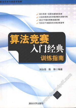 算法竞赛入门经典  训练指南_刘汝佳，陈锋_2012.10_512_13218080.pdf