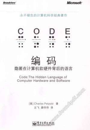 编码  隐匿在计算机软硬件背后的语言_（美）佩措尔德_2012.10_420_13250743.pdf