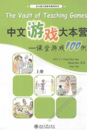 中文游戏大本营课堂游戏100例(上册)_2010-08-01_13251193.pdf