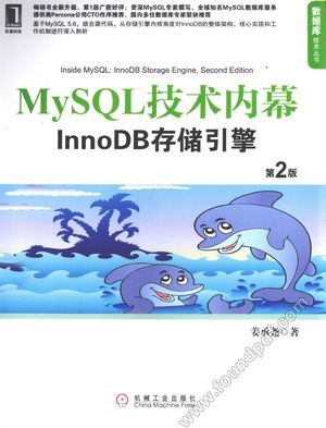 MySQL技术内幕  InnoDB存储引擎  第2版_姜承尧著_2013.05_424_13282215.pdf
