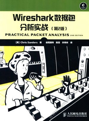 Wireshark数据包分析实战_（美）桑德斯_2013.03_264_13321771.pdf