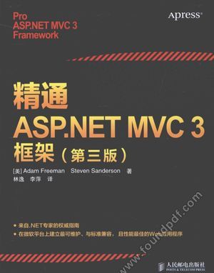 精通ASP.NET MVC 3框架  第3版_2013.05_P632_13327778.pdf