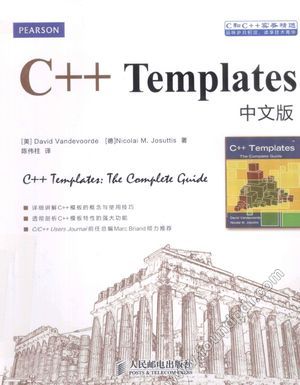 C++ Templates中文版_（美）范德沃德，（美）约祖蒂斯著_2013.04_497_13340761.pdf