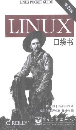 Linux口袋书  第2版_欧阳立博，严小商，任桥伟译__2013.06_214_13401037.pdf