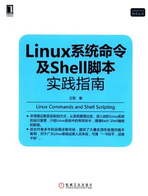 Linux系统命令及Shell脚本实践指南_王军编著_2014.01_298_13439877.pdf