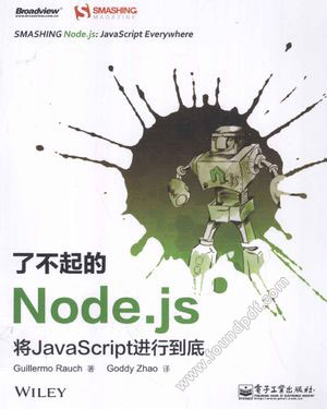 了不起的Node.js 将JavaScript进行到底_GuillermoRauch编;赵静_2014.01_293_13447705.pdf