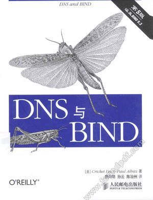 DNS与BIND  第5版_刘（CricketLiu），阿尔贝茨（PaulAlbitz）；房向明，孙云，陈治州译_2014.01_620_13461253.pdf