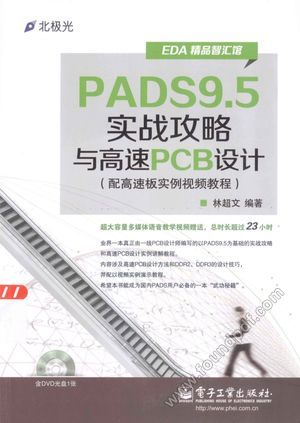 PADS9.5实战攻略与高速PCB设计_林超文编_2014.01_445_13464823.pdf