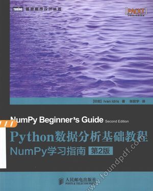 Python数据分析基础教程  NumPy学习指南  第2版__（印尼）IvanIdris_2014.01_P226_13470771.pdf