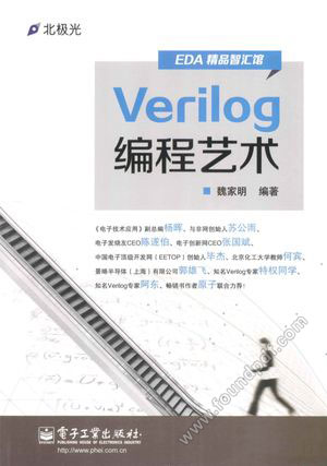 EDA精品智汇馆 Verilog编程艺术__魏家明_P433_2014.01_13470839.pdf