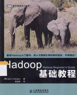 Hadoop基础教程_（英）特金顿著_2014.01_310_13470848.pdf
