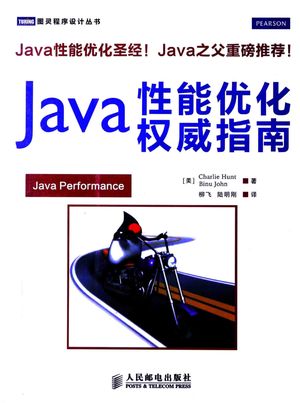 Java性能优化权威指南_(美)亨特,(美)约翰著_2014.03_525_13483267.pdf