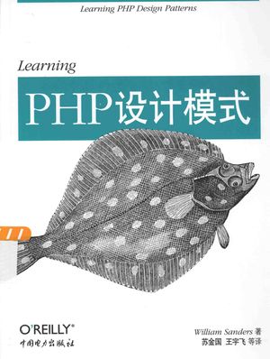 Learning PHP设计模式_（美）桑德著_2014.02_317_13486994.pdf