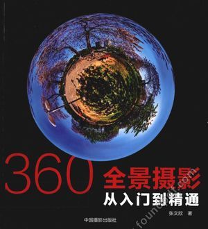 360°全景摄影_张_2013.01_231_13502668.pdf