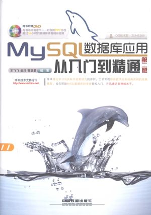 MySQL数据库应用从入门到精通  第2版_王飞飞等编著_2014.04_455_13516123.pdf