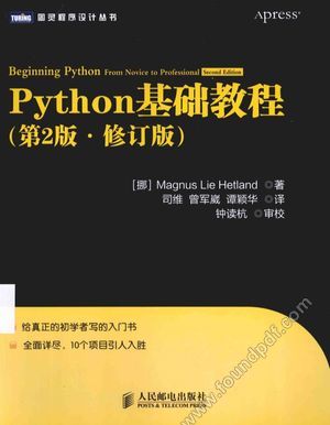 Python基础教程_（挪）海特兰德著_2014.06_472_13529187.pdf