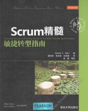 Scrum精髓  敏捷转型实用指南_2014.06_P478_13571180.pdf