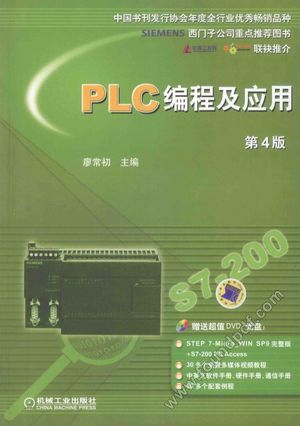 PLC编程及应用  第4版__廖常初_P298_2014.02_13578982.pdf