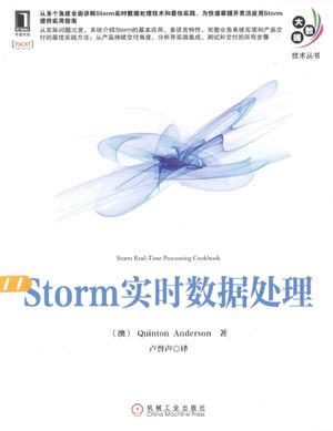 Storm实时数据处理_（澳）安德森著_2014.06_191_13585927.pdf
