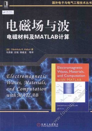 电磁场与波  电磁材料及MATLAB计算__（美）凯鲁瑞_2014.07_P492_13596060.pdf