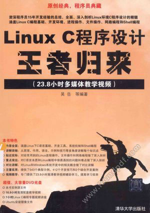 Linux  C程序设计王者归来_吴岳等编_2014.08_766_13596202.pdf
