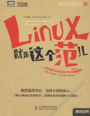 Linux就是这个范儿_赵鑫磊，张洁_2014.07_728_13596974.pdf