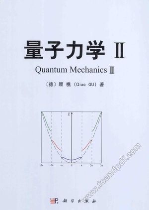 量子力学  2__顾_P319_2014.06_13598439.pdf
