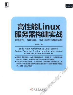 高性能Linux服务器构建实战  系统安全、故障排查、自动化运维与集群架构_高俊峰著_2014.09_401_13619063.pdf