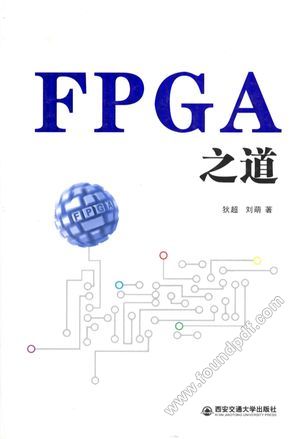 FPGA之道_狄超，刘萌著__2014.08_1196_13637174.pdf