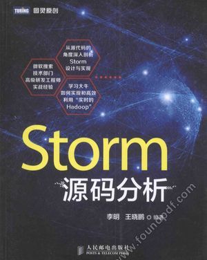 Storm源码分析_李明，王晓_2014.11_472_13645103.pdf