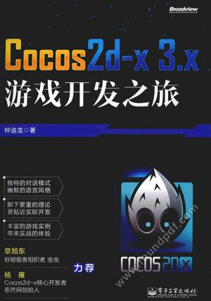 Cocos2d-x 3.x游戏开发之旅_钟迪龙_2014.10_500_13652271.pdf