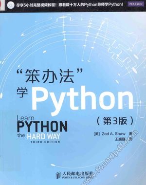 “笨办法”学Python  第3版_（美）肖_2014.11_249_13652977.pdf