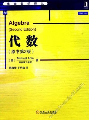 代数 原书第2版_(美)michael artin麻省理工学院著;姚海楼,平艳茹译_2015.01_451_13669770.pdf