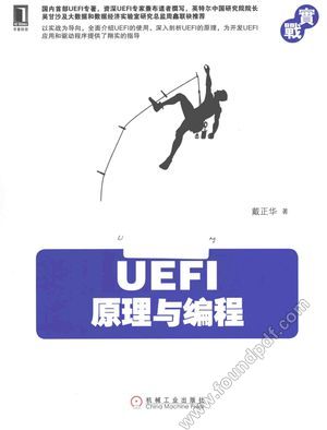 UEFI原理与编程_戴正华著_2015.01_402_13680253.pdf