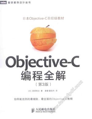 Objective-C编程全解 第3版_(日)荻原刚志_2015.01_437_13684238.pdf