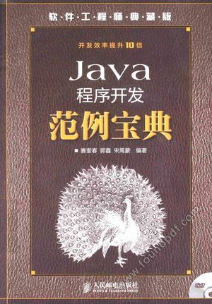 Java程序开发范例宝典_赛奎春，郭鑫，宋禹蒙编著_2015.01_693_13684647.pdf
