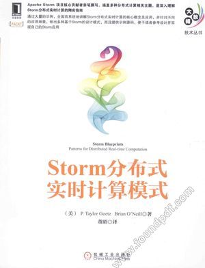 Storm分布式实时计算模式_（美）吉奥兹，（美）奥尼尔著_2015.01_252_13688207.pdf