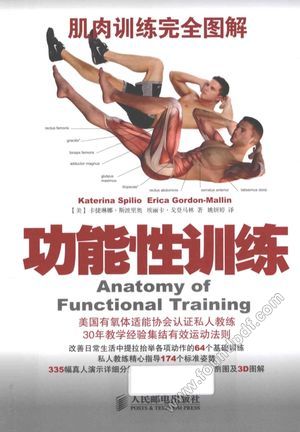 肌肉训练完全图解 功能性训练_（美）斯波里奥，（美）戈登马林著_2015.01_159_13690281.pdf