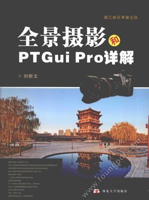 全景摄影和PTGui  Pro详解_刘_2013.10_291_13692428.pdf