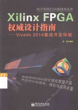 Xilinx FPGA权威设计指南  Vivado 2014集成开发环境_何宾编著_2015.02_449_13694047.pdf
