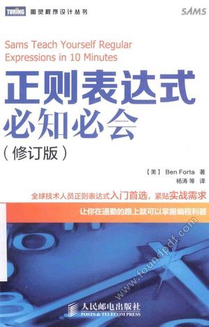 正规表达式必知必会 修订版_P131_2015.01_13701371.pdf